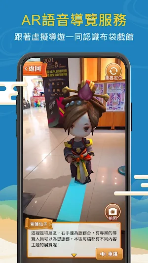 雲林布袋戲館XR實境導覽 Screenshot 0