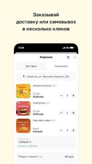 Вагон Еды Screenshot 2