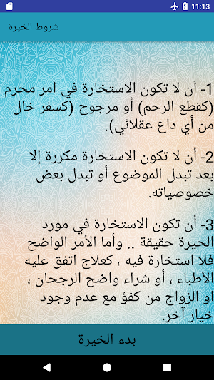 خيرة اهل البيت عليهم السلام Screenshot 1