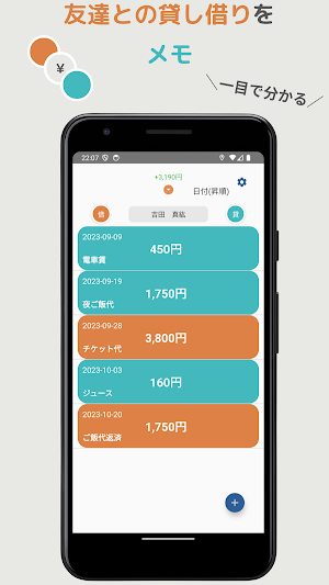 貸し借り管理アプリ Screenshot 0