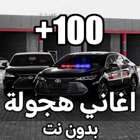 اغاني حزينة وهجولة 2025