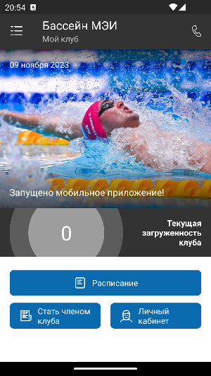Спортклуб МЭИ Screenshot 1