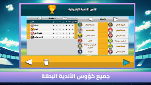 Foot Champions الدوري المصري Screenshot 3