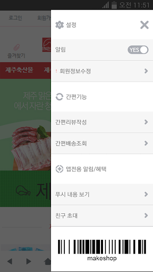 제주도매 Screenshot 1