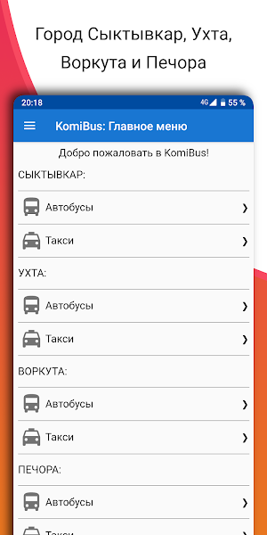 KomiBus - Автобусы Коми Screenshot 0