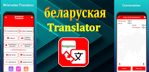 Belarusian Translator Screenshot 0