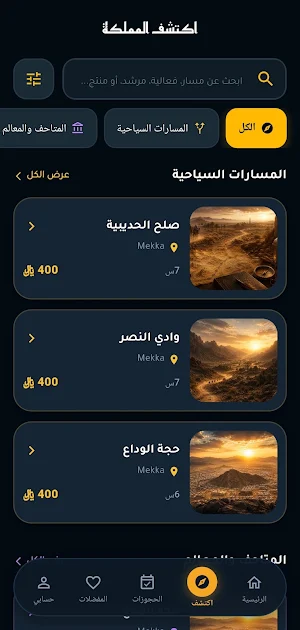 مُضيف | Modeefe Screenshot 3
