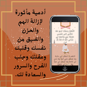 دعاء الهم والحزن والضيق Screenshot 0