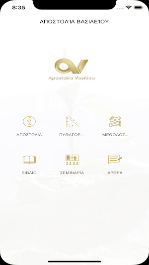Αποστολία Βασιλείου Screenshot 0