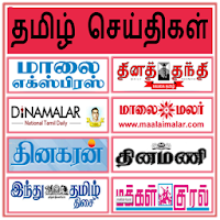 Tamil News Paper, Tamil News