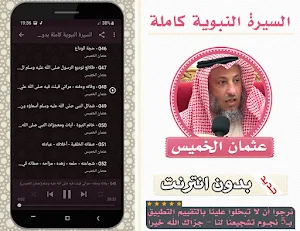 السيرة النبوية عثمان الخميس Screenshot 2