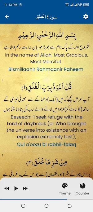 Surah Falaq (سورة الفلق) Screenshot 2