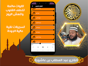 عبد المطلب بن عاشورة | القرآن Screenshot 3