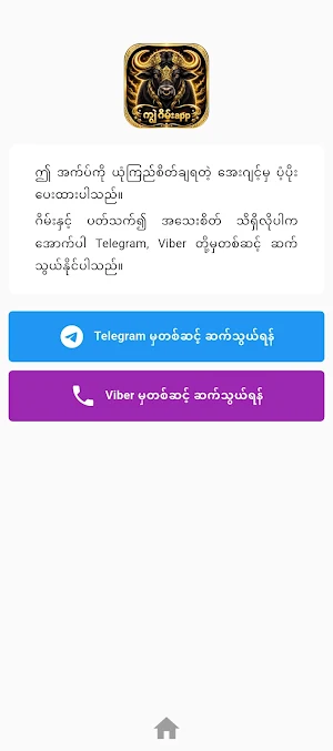 ကျွဲမဲဂိမ်း စလော့app Screenshot 3