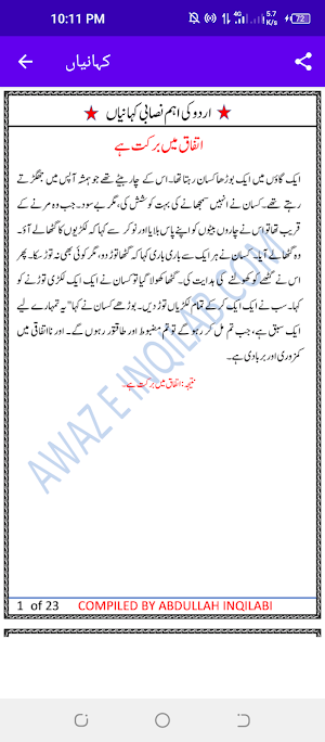 کہانیاں،درخواستیں،مضامین Screenshot 0