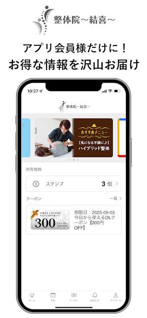 整体院～結喜～ Screenshot 3