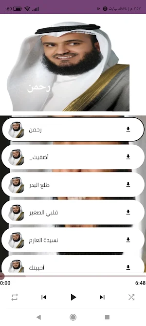 جميع أناشيد رشيد العفاسي Screenshot 2