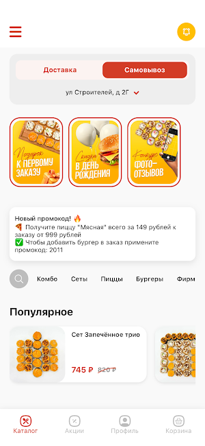 Pizza Rio - Нефтекамск Screenshot 1