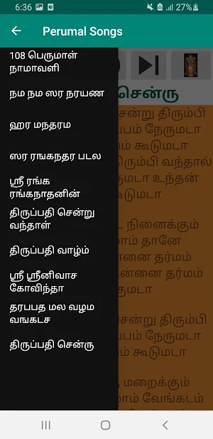 Tamil Perumal Songs பெருமாள் Screenshot 0