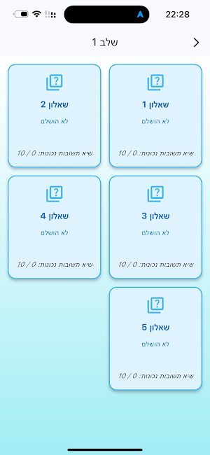 פסיכו-לקסיקון | פסיכומטרי Screenshot 1