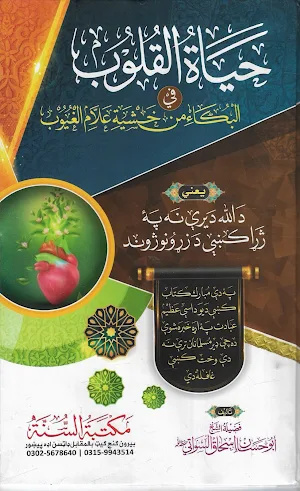 Islamic Books Pashto Screenshot 1