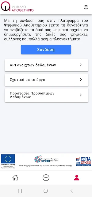 Ψηφιακό Αποθετήριο Screenshot 3