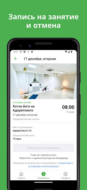 Сердце Йоги Screenshot 3