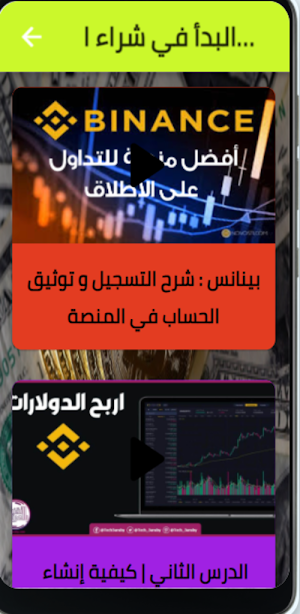 كيفية ربح المال من العملات الر Screenshot 2