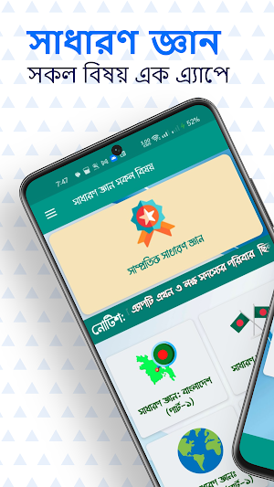 সাধারণ জ্ঞান ২০২৫ - সকল বিষয় Screenshot 0