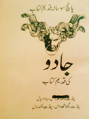Jadu Ki Qadeemi Kitab Purani Amliyat Screenshot 1