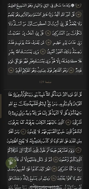 ورد لحفظ ومراجعة القرآن الكريم Screenshot 1