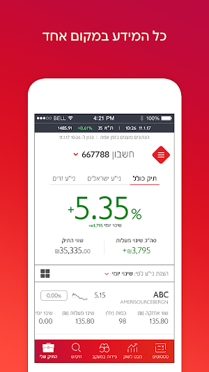 בנק הפועלים - מסחר בשוק ההון Screenshot 1