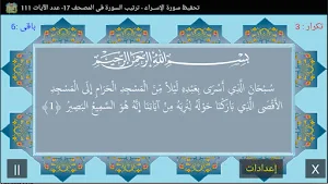 المصحف جزء 15 سورة الإسراء(17) Screenshot 0