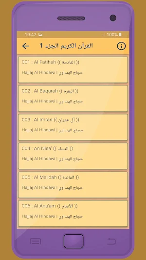 حجاج الهنداوي القرءان الكريم Screenshot 1