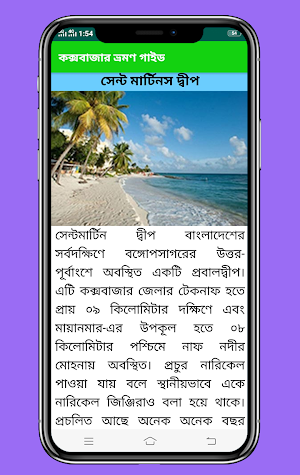 কক্সবাজার ভ্রমণ গাইড Screenshot 1