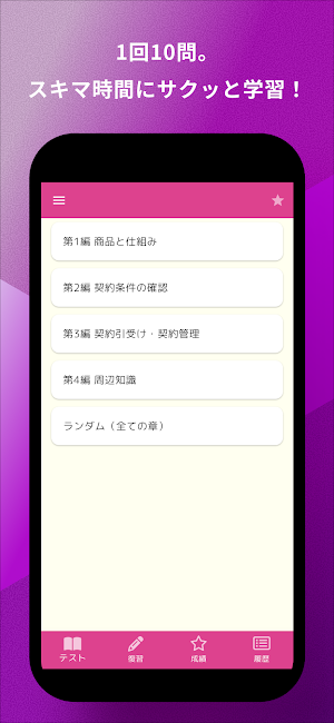 損害保険募集人一般試験 火災保険単位 問題集 Screenshot 2