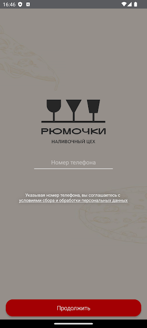 Рюмочки Screenshot 3
