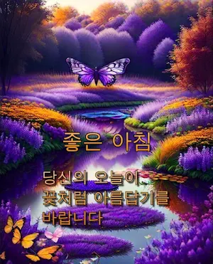 좋은 아침, 좋은 밤 Screenshot 0