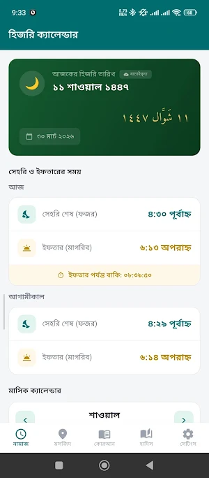 Muazzin – Mosque, Qibla, Salah Screenshot 1