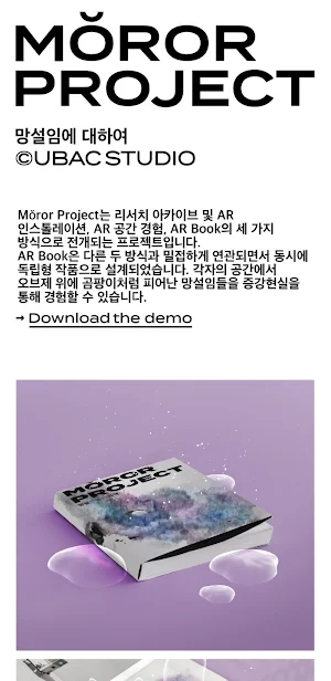 모로르 프로젝트 AR Screenshot 1