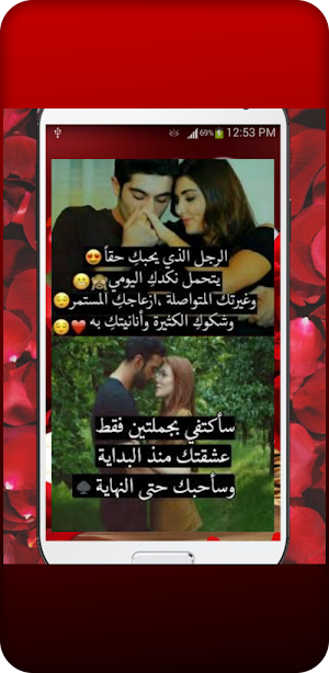أجمل كلام في الحب Screenshot 3