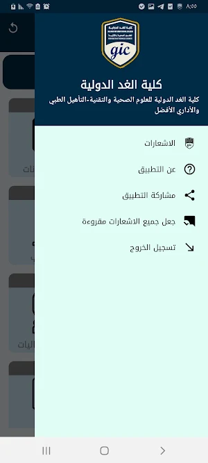 كلية الغد الدولية Screenshot 2