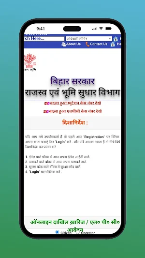 Bihar Land Record Check Online Screenshot 1