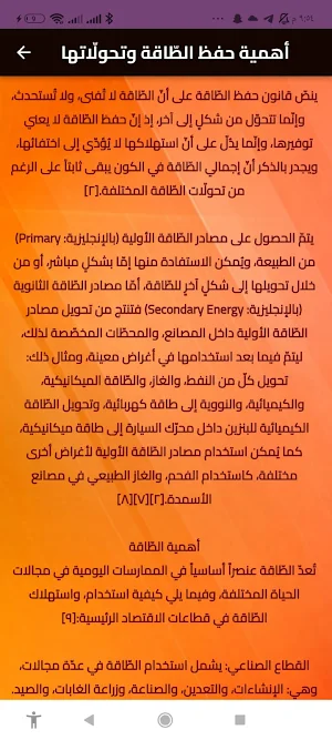 الطاقة البديلة والمتجددة Screenshot 0