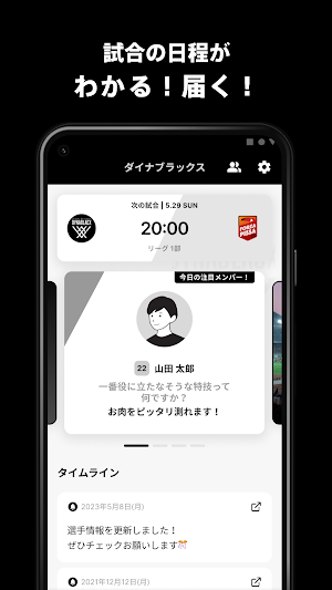 信州松本ダイナブラックス 公式アプリ Screenshot 1