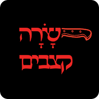 שרה קצבים