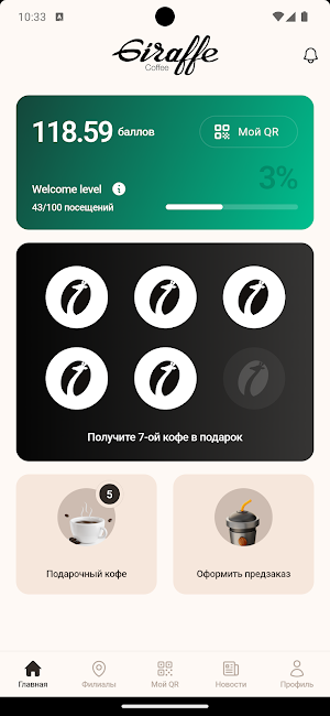 Giraffe Coffee Screenshot 0