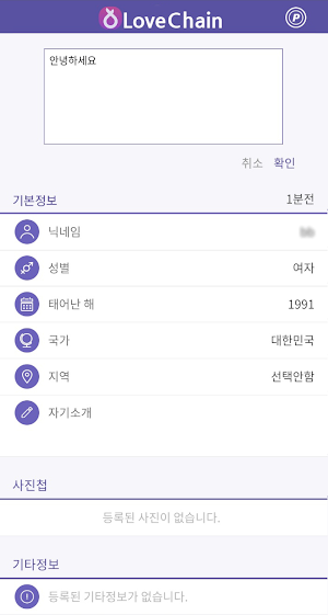 러브체인 - 친구만들기 글로벌 친구찾기 이성친구 채팅 Screenshot 2