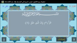المصحف جزء 30 سـورة (العـلق) Screenshot 0