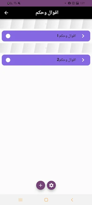 اقوال وحكم Screenshot 2